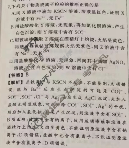 衡中同卷·天舟益考 2023-2024学年度高三一轮复习单元检测卷[全国版]化学(三)3答案