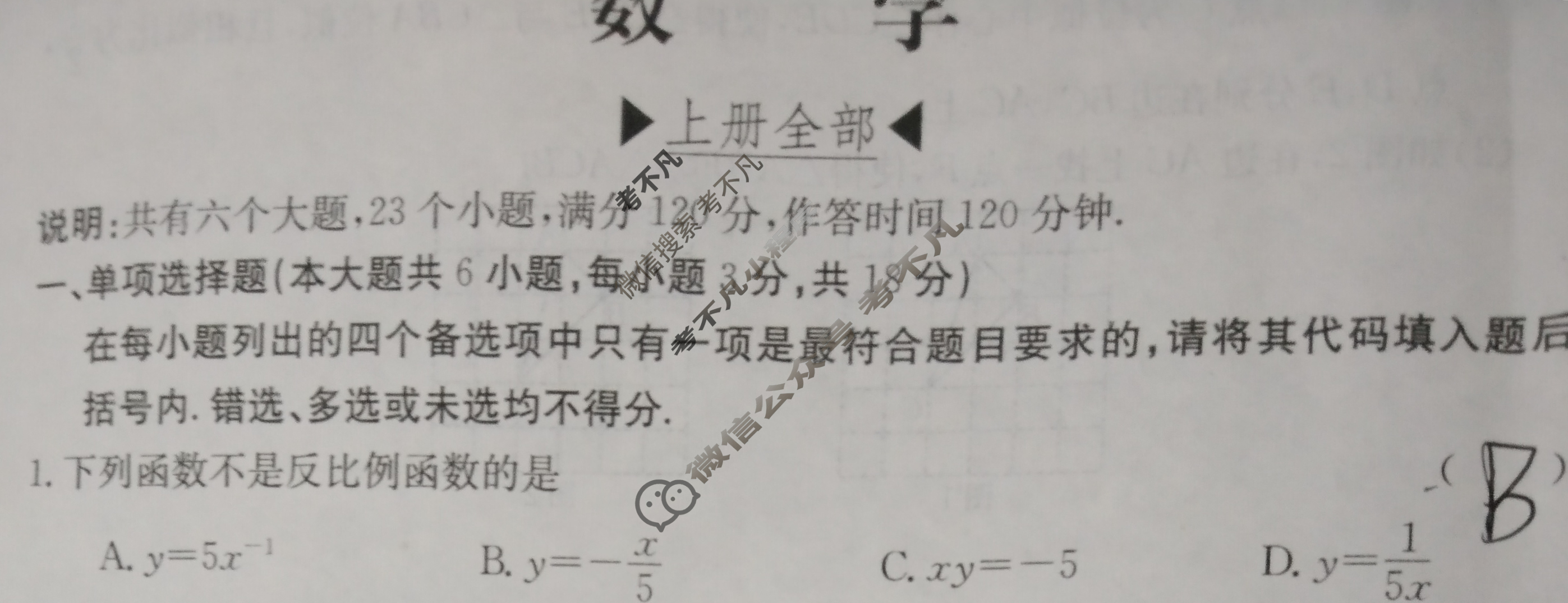 江西省2024届九年级第三次阶段适应性评估[BSD-PGZX A JX]数学试题