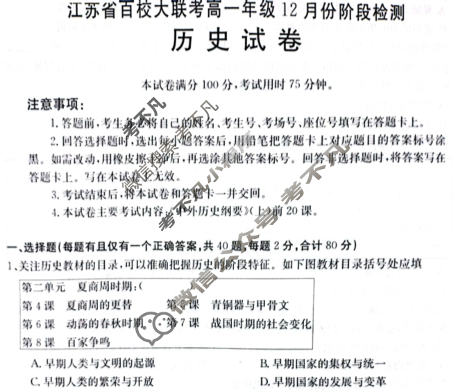 江苏省百校大联考高一年级金太阳12月份阶段检测(24-209A1)地理试题
