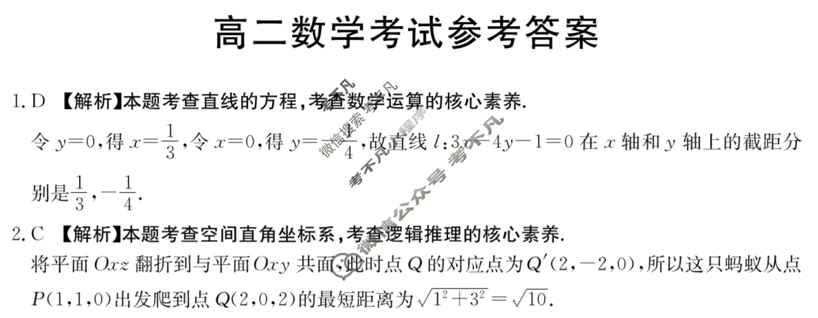 2023-2024学年高二金太阳12月联考(显微镜)数学HEB答案