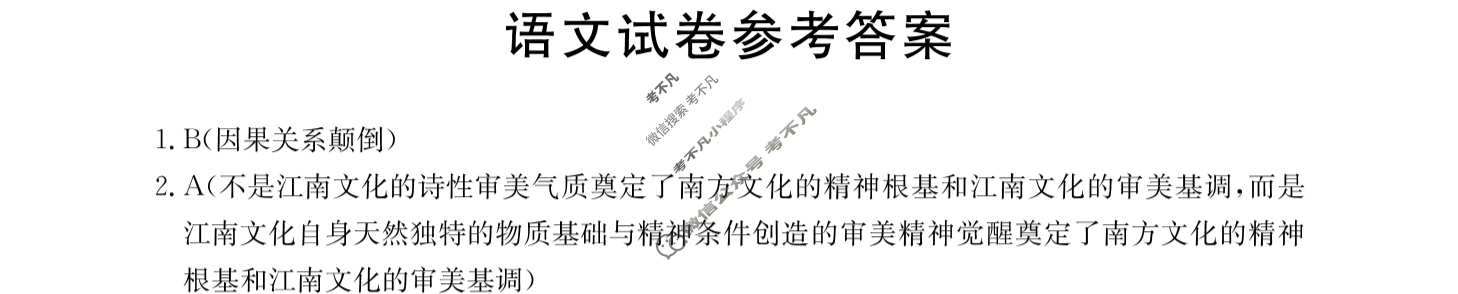 辽宁省2024届高三金太阳12月联考(24-207C)语文答案