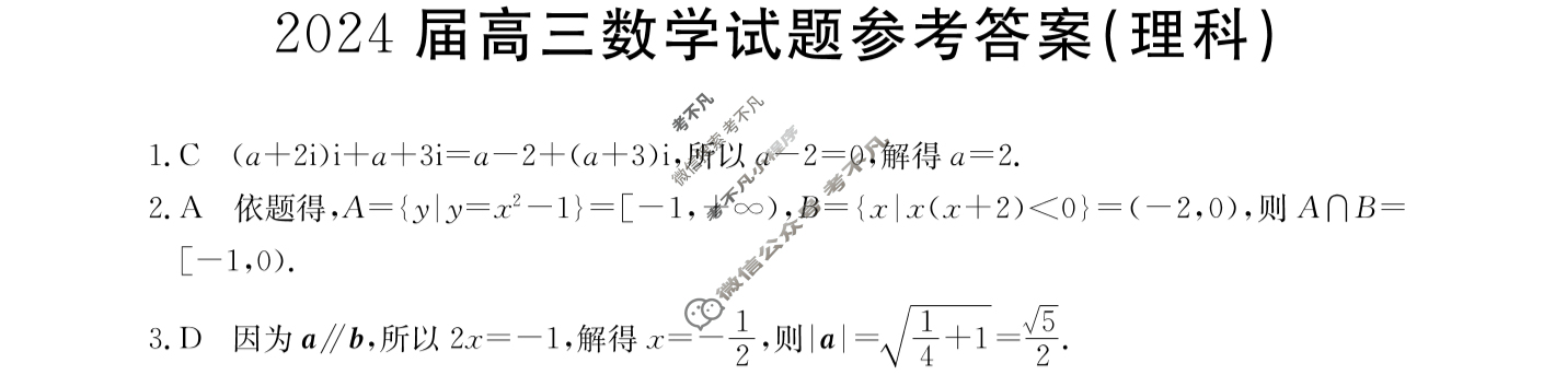 四川省2024届高三金太阳12月联考(ⓞ)理科数学答案