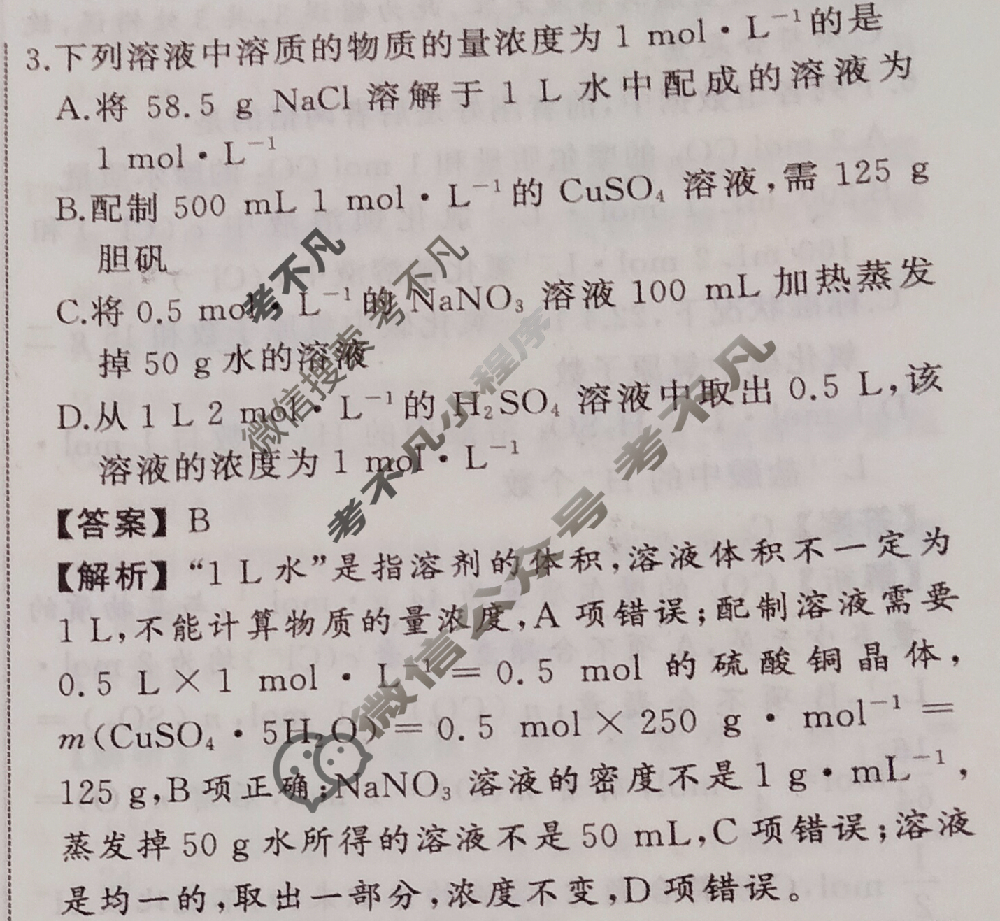 衡中同卷·天舟益考 2023-2024学年度高三一轮复习单元检测卷[全国版]化学(一)1答案