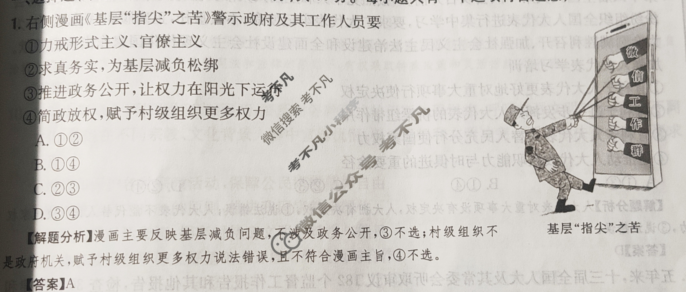 2024年全国100所名校高三AB测试示范卷[24·G3AB·政治-R-必考-QG]政治(十三)13答案