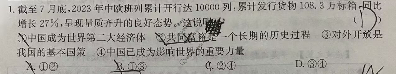 江西省2024届九年级第三次阶段适应性评估[R-PGZX A JX]道德与法治试题