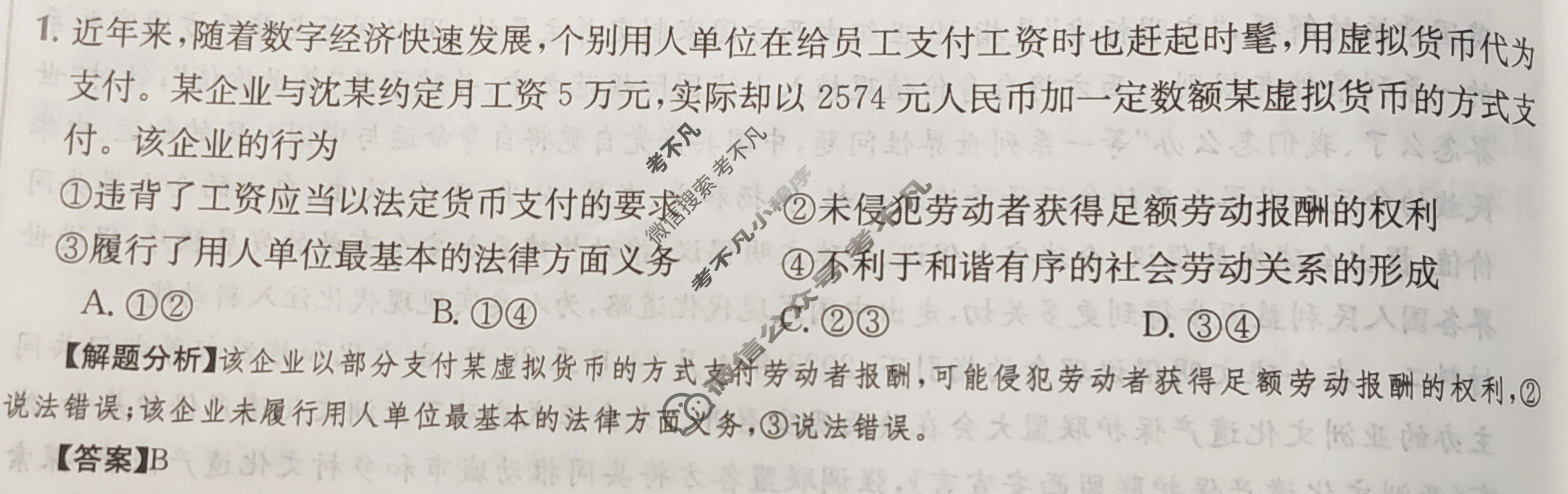 2024年全国100所名校高三AB测试示范卷[24·G3AB·政治-R-必考-QG]政治(三十一)31答案
