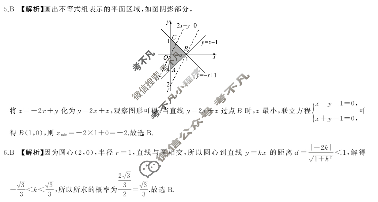 [百师联盟]2024届高三仿真模拟考试(二)2理科数学(全国卷)答案