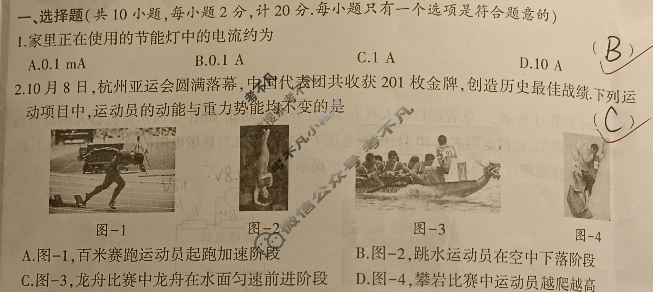 [益卷]陕西省2023~2024学年度九年级第一学期课后综合作业(三)3物理C(苏科版)试题