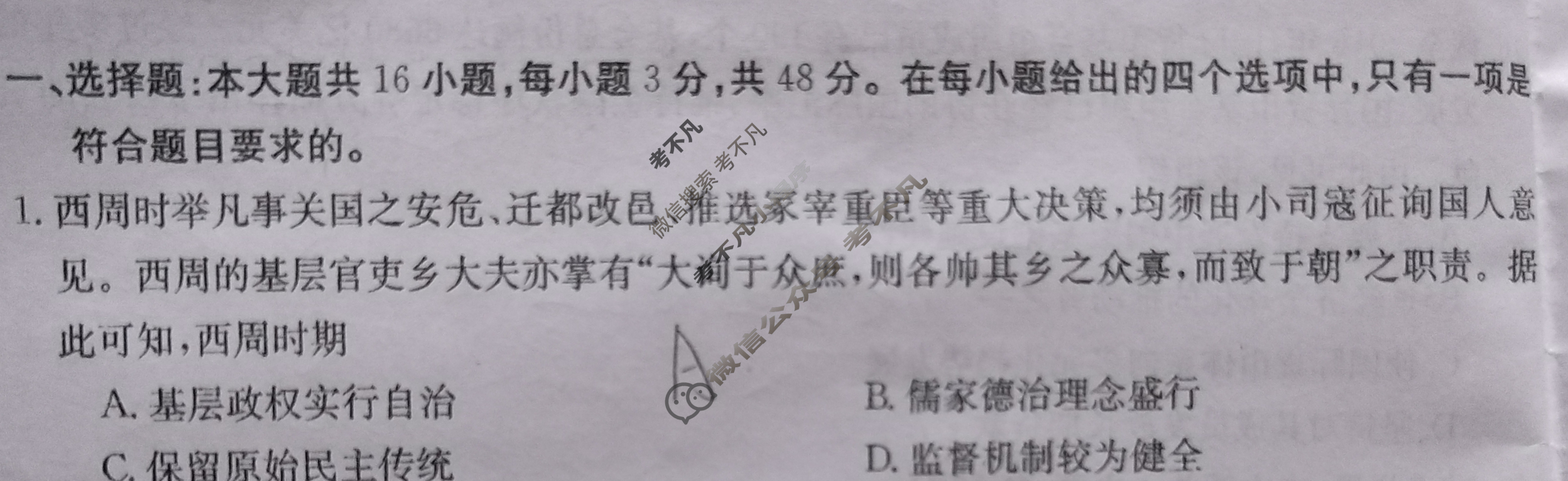 云南省2023-2024学年高二金太阳12月联考(24-199B)历史试题