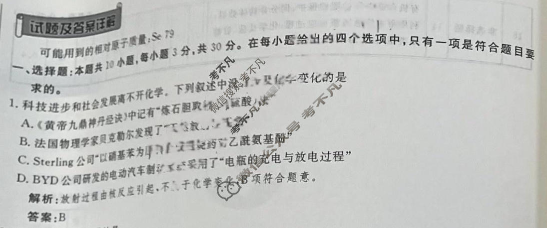 2024年衡水金卷先享题 高三一轮复习夯基卷[江西专版]化学(三)3试题