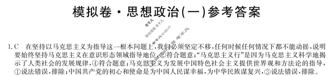 高三2024年湖南省普通高中学业水平选择性考试仿真模拟卷(一)1政治(湖南)答案