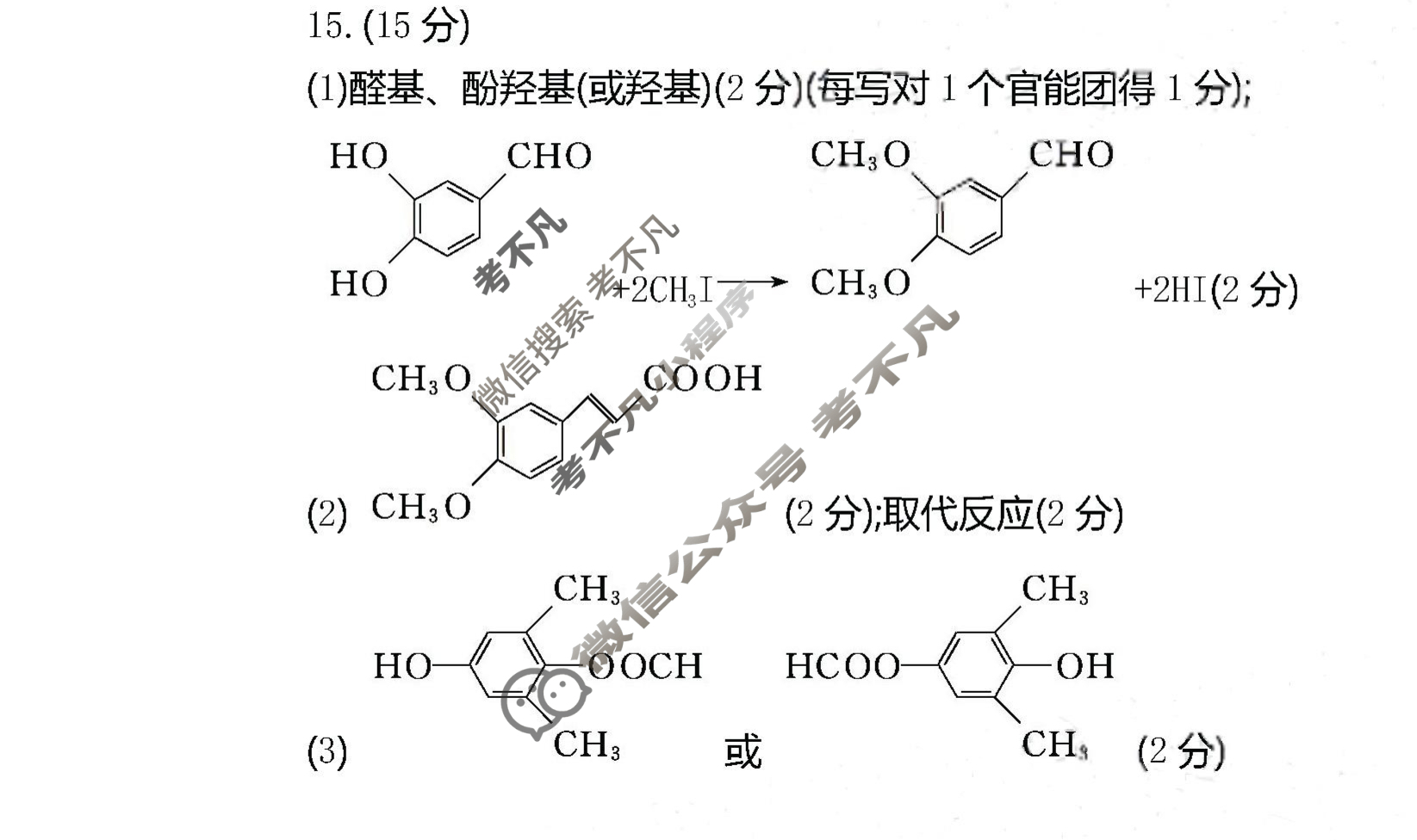 江苏省百校联考高三年级金太阳第二次考试(24-209C)化学答案