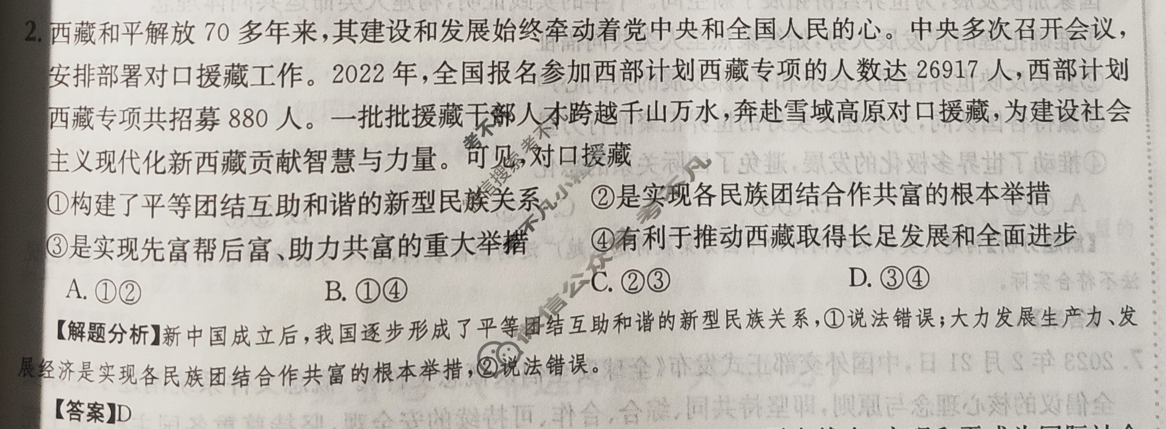 2024年全国100所名校高三AB测试示范卷[24·G3AB·政治-R-必考-QG]政治(十五)15答案