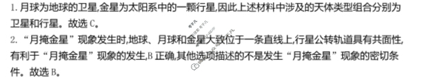 江苏省百校大联考高一年级金太阳12月份阶段检测(24-209A1)地理答案