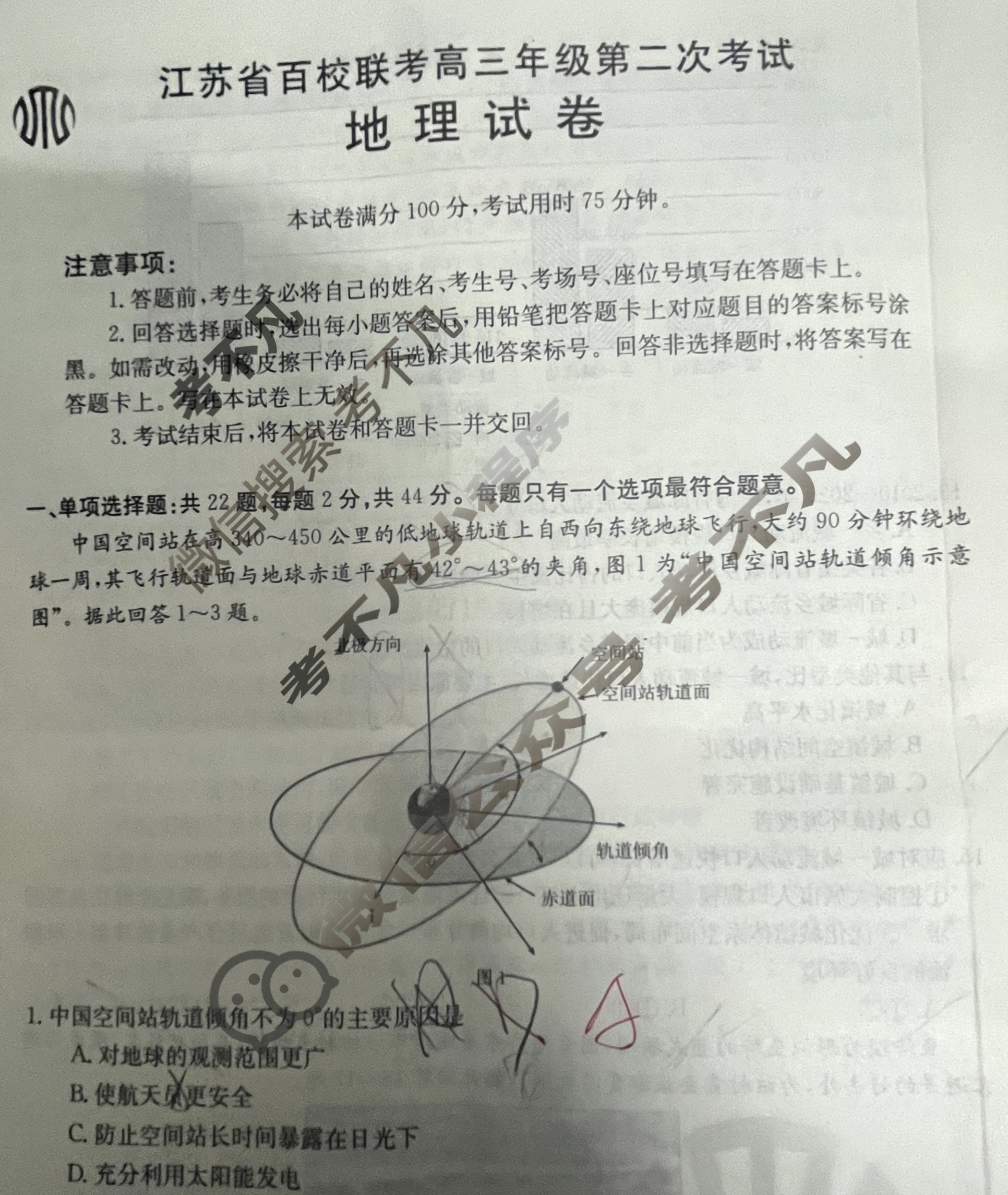 江苏省百校联考高三年级金太阳第二次考试(24-209C)地理试题