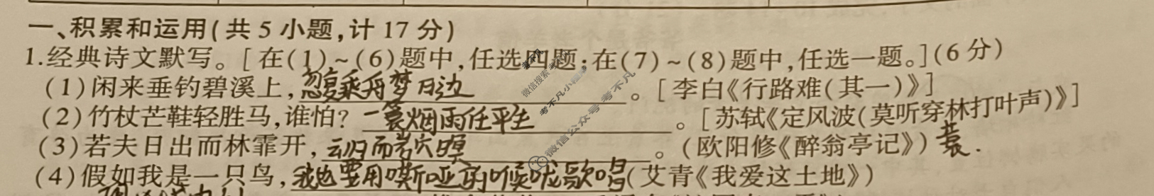 [益卷]陕西省2023~2024学年度九年级第一学期课后综合作业(三)3语文F(统编版)试题