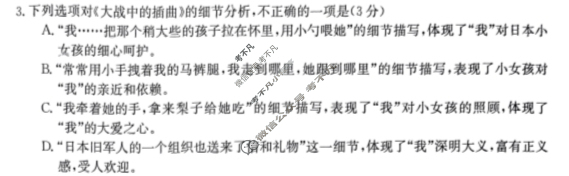 2023-2024学年河北省高二试卷12月百万联考(显微镜)语文HEB试题
