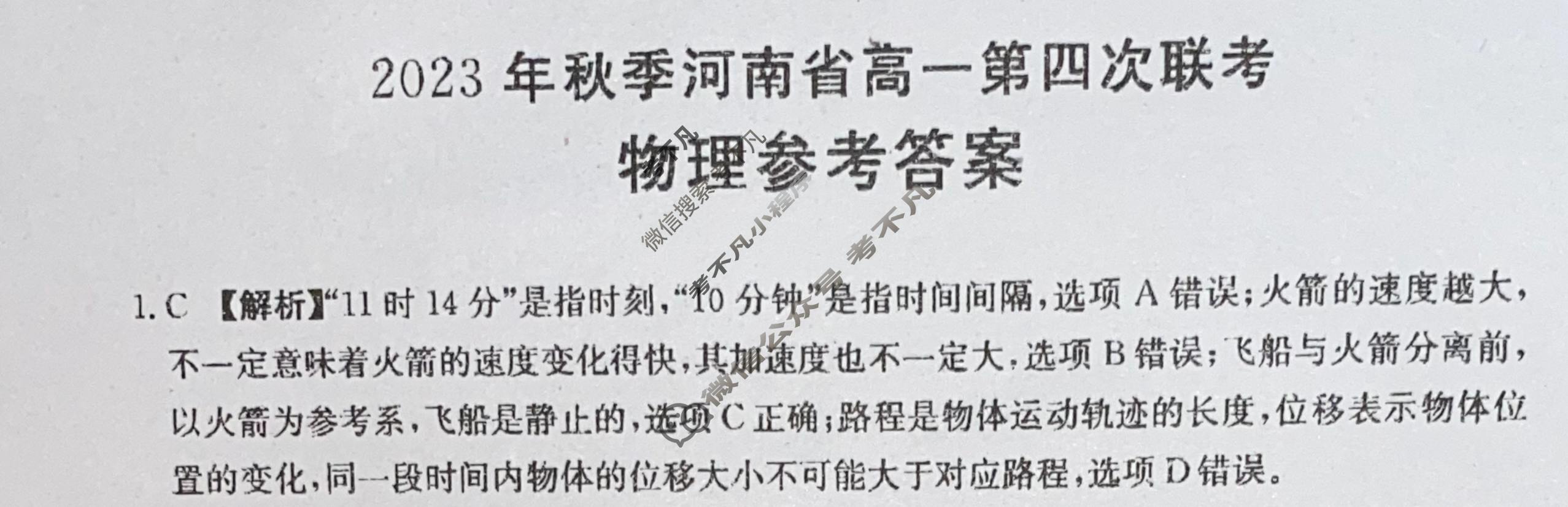 河南省2023年秋季河南省金太阳高一第四次联考(24-227A)物理答案