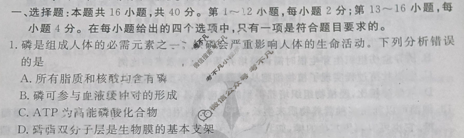 2024年衡水金卷先享题 高三一轮复习夯基卷[广东专版]生物学(一)1试题