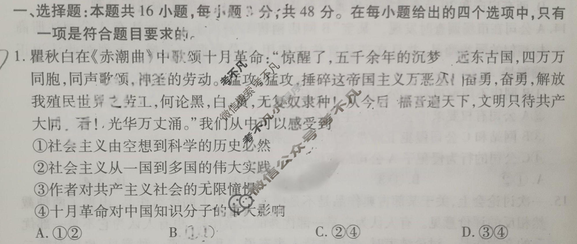 2024年衡水金卷先享题 高三一轮复习夯基卷[辽宁专版]思想政治(一)1试题