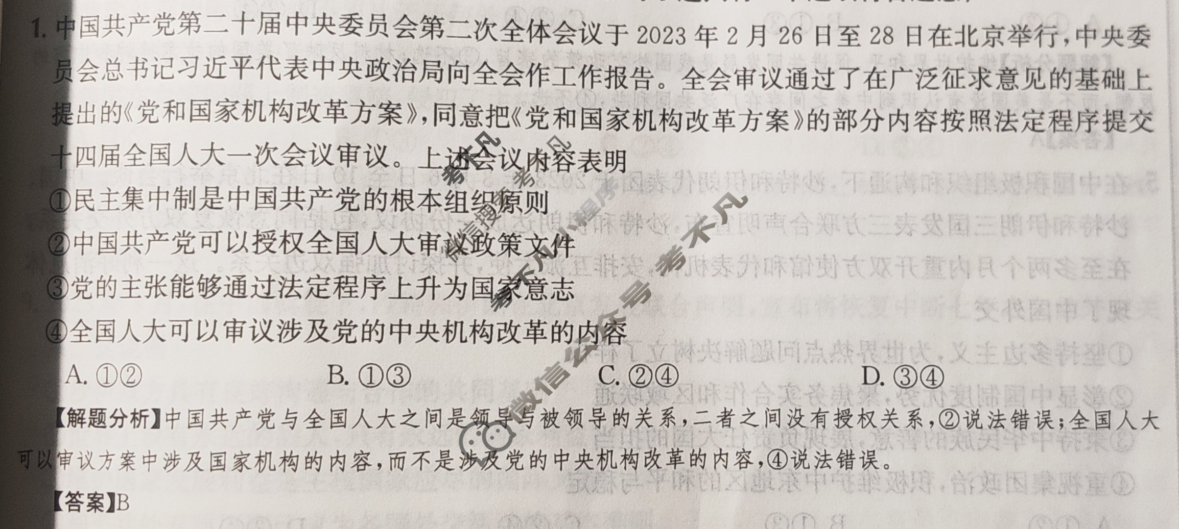 2024年全国100所名校高三AB测试示范卷[24·G3AB·政治-R-必考-QG]政治(十四)14答案
