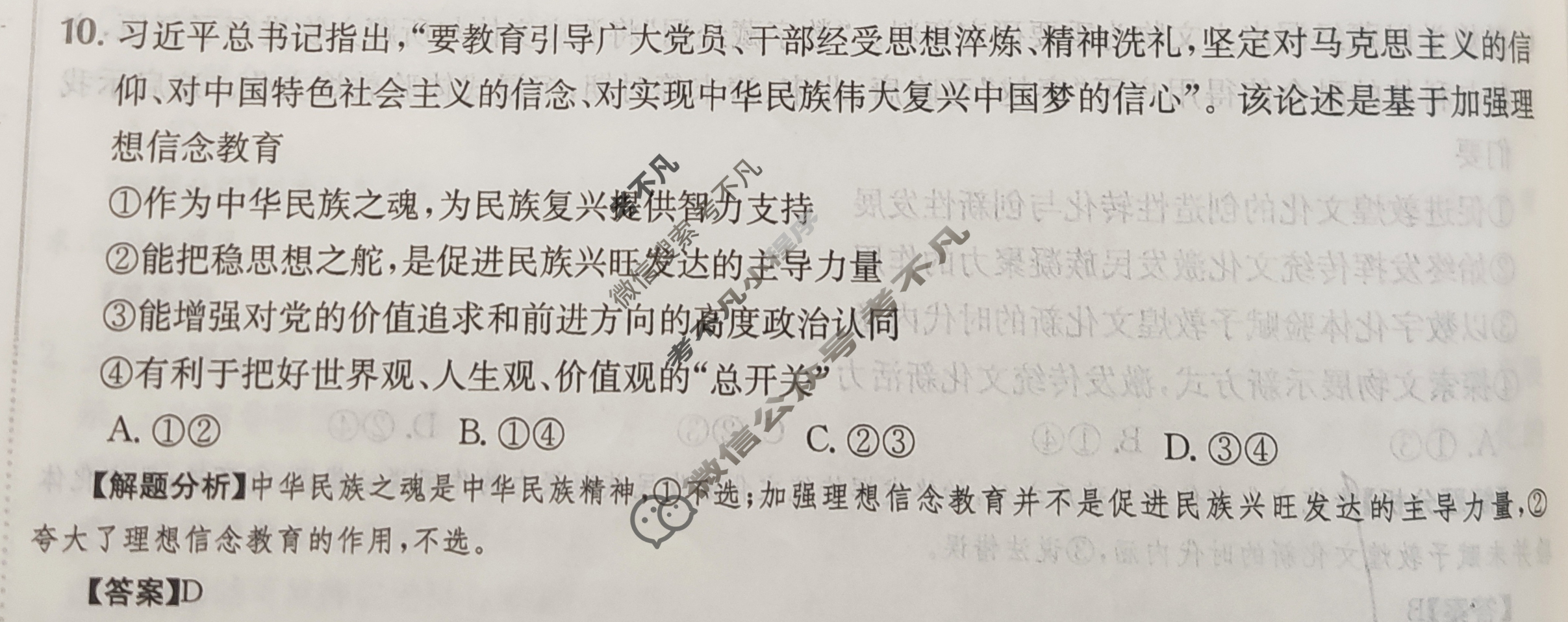 2024年全国100所名校高三AB测试示范卷[24·G3AB·政治-R-必考-QG]政治(二十三)23答案