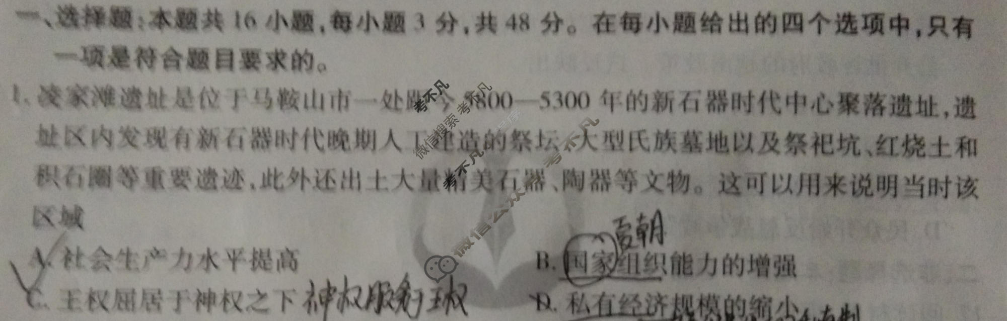2024年衡水金卷先享题 高三一轮复习夯基卷[甘肃专版]历史(一)1试题