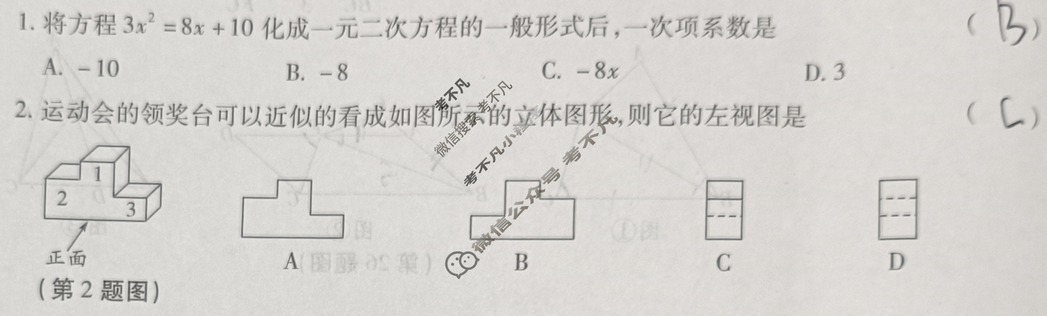 [益卷]陕西省2023~2024学年度九年级第一学期课后综合作业(三)3数学E(北师大版)试题
