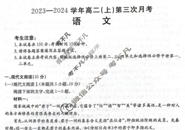 河北省金太阳2023-2024学年高二(上)第三次月考(24-182B)语文试题