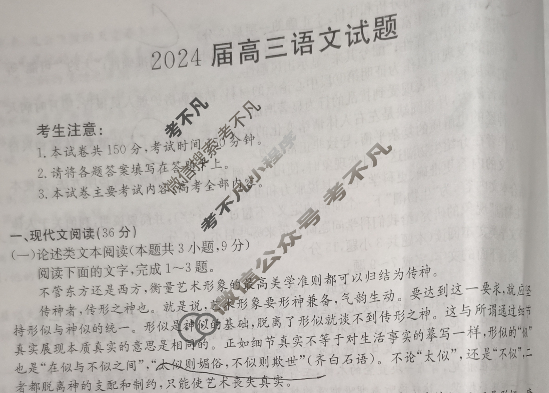 四川省2024届高三金太阳12月联考(ⓞ)语文试题