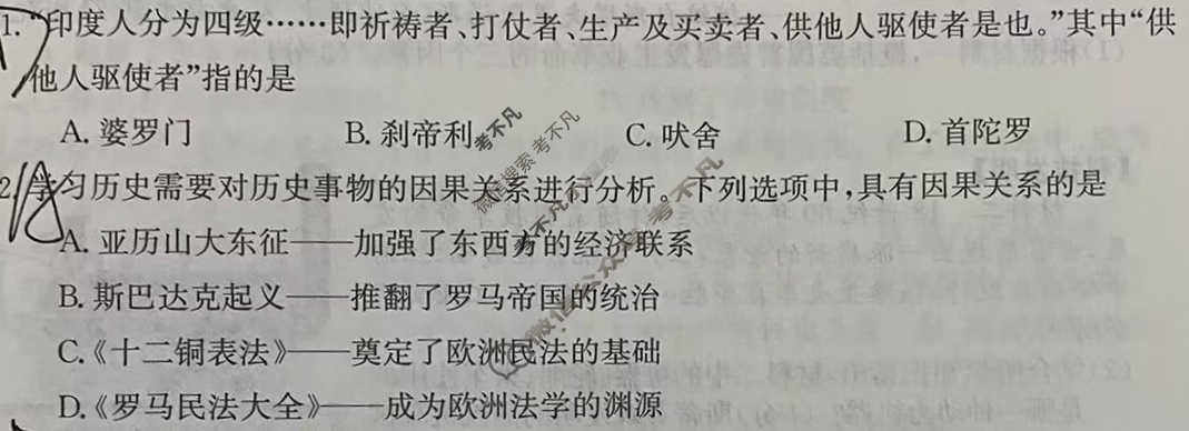江西省2024届九年级第三次阶段适应性评估[R-PGZX A JX]历史试题