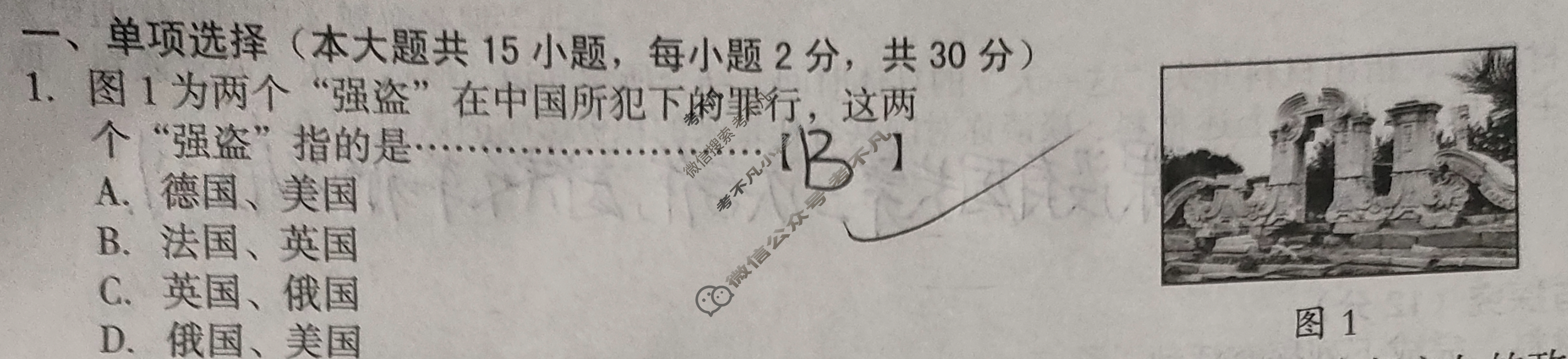 [安徽第一卷]2023-2024学年安徽省八年级教学质量检测(12月)历史试题