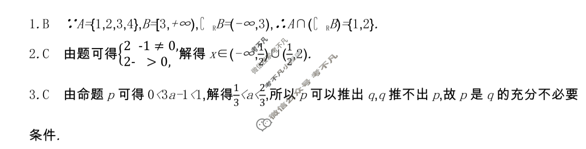 江西省金太阳2023年“三新”协同教研共同体高一联考(24-211)(答案不看选项 看解析)数学答案