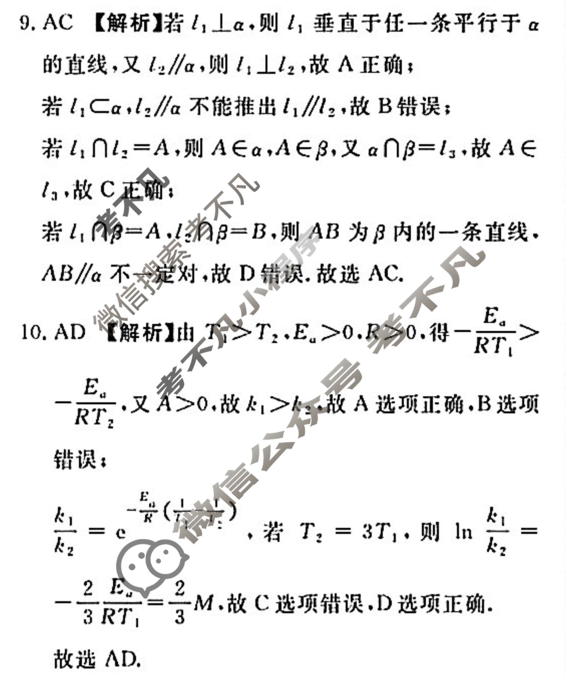 [青桐鸣]2024届普通高等学校招生全国统一考试 青桐鸣大联考(高三)(12月)数学答案