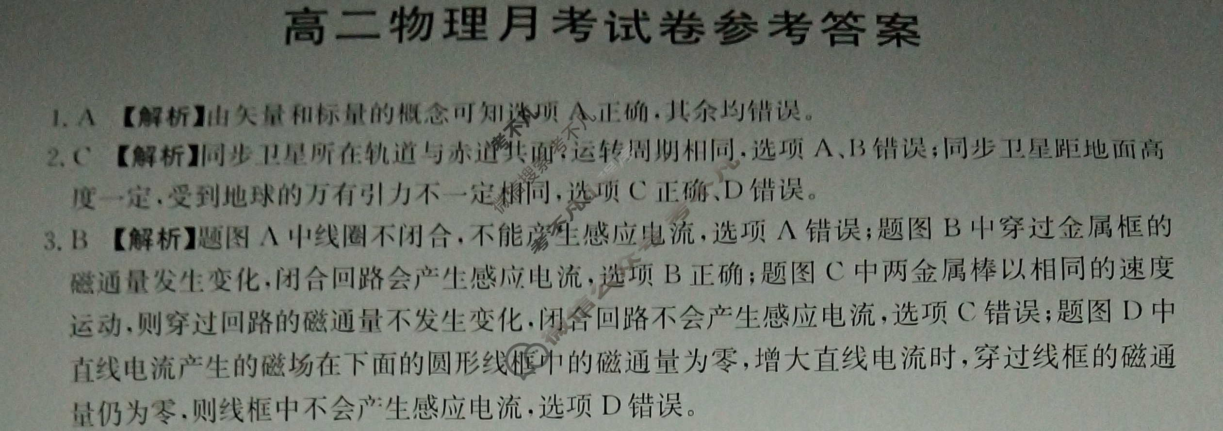 云南省2023-2024学年高二金太阳12月联考(24-199B)物理B2答案