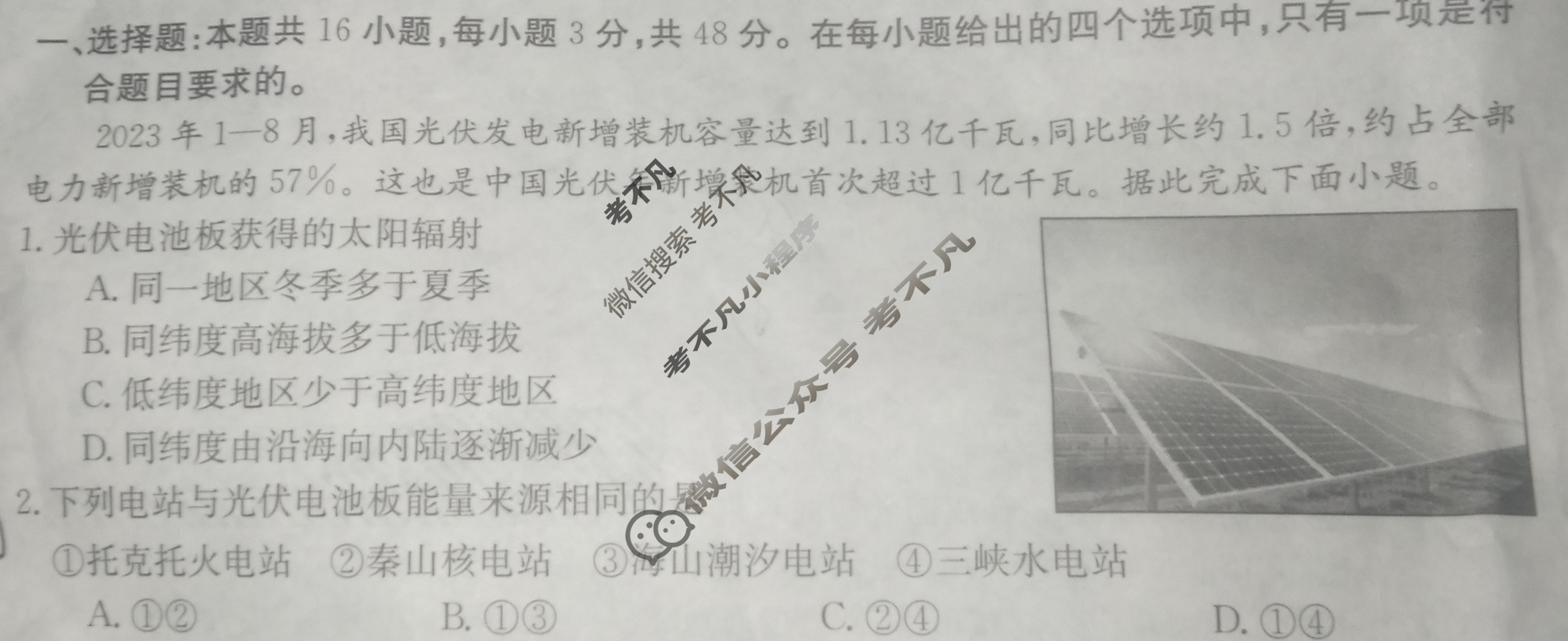 江西省金太阳2023年“三新”协同教研共同体高一联考(24-211)(答案不看选项 看解析)地理试题
