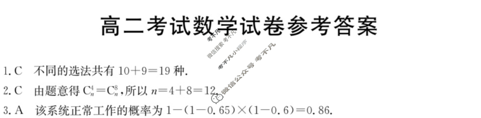 辽宁省2023-2024学年高二金太阳12月联考(24-194B)数学答案