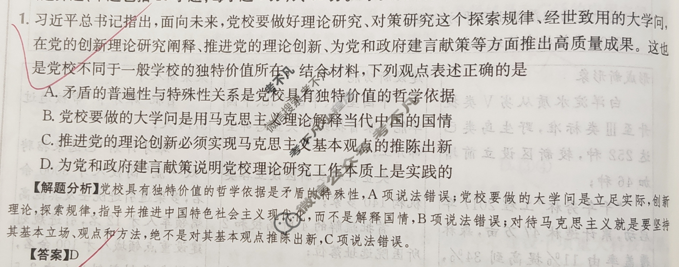 2024年全国100所名校高三AB测试示范卷[24·G3AB·政治-R-必考-QG]政治(二十八)28答案