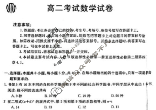 辽宁省2023-2024学年高二金太阳12月联考(24-194B)数学试题