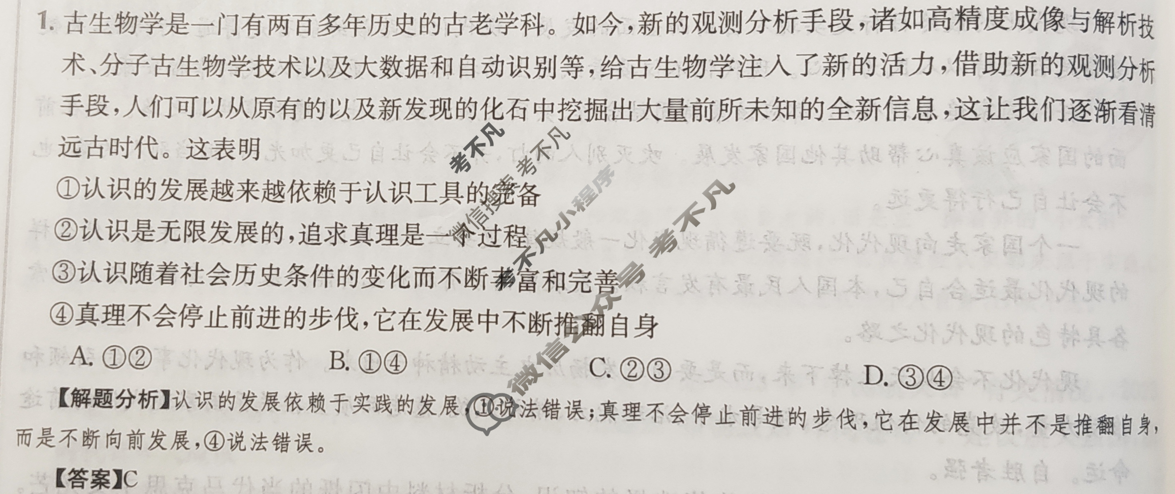 2024年全国100所名校高三AB测试示范卷[24·G3AB·政治-R-必考-QG]政治(二十九)29答案