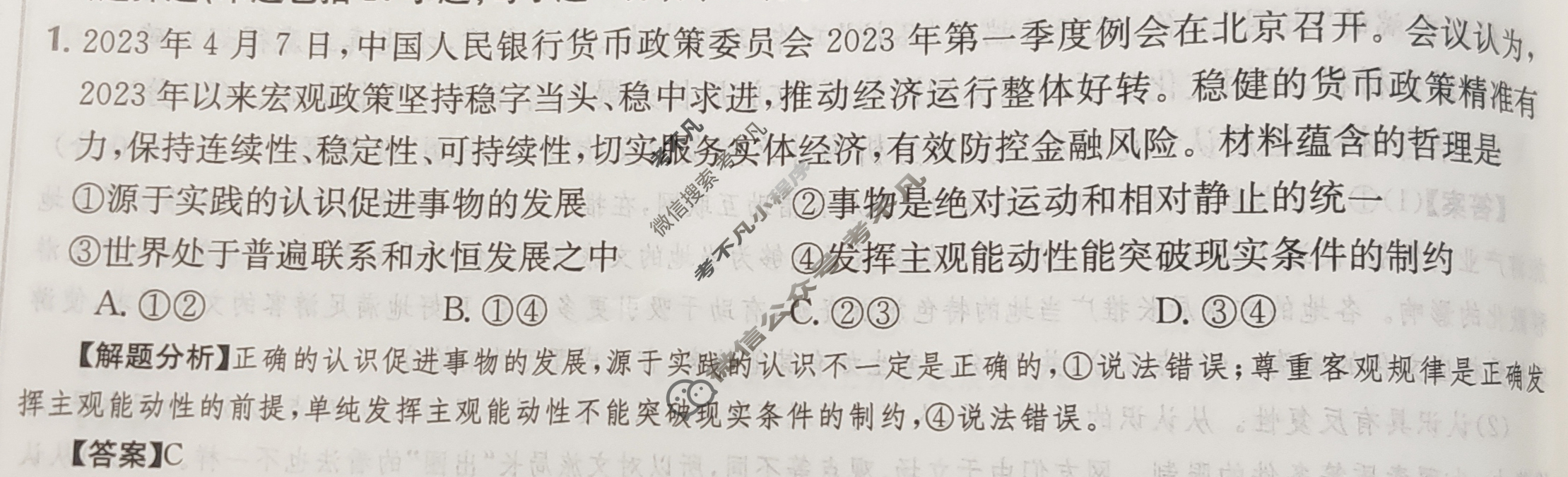 2024年全国100所名校高三AB测试示范卷[24·G3AB·政治-R-必考-QG]政治(二十六)26答案