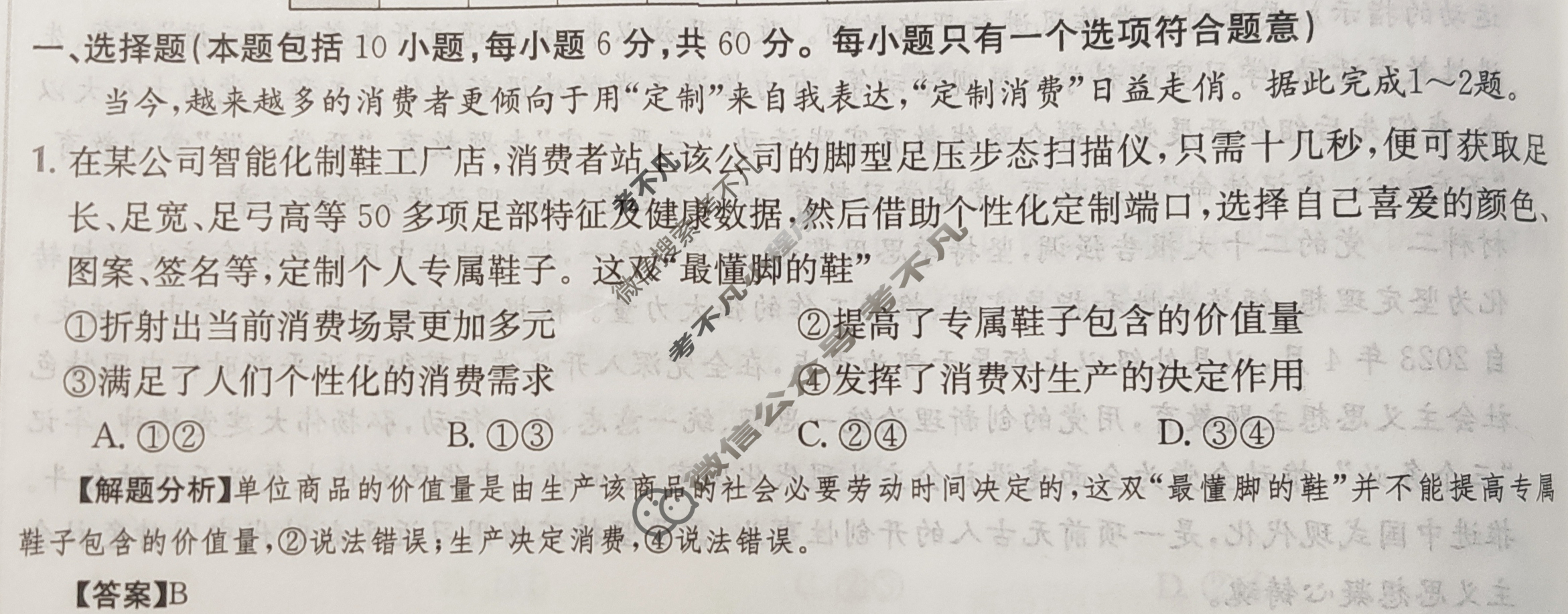 2024年全国100所名校高三AB测试示范卷[24·G3AB·政治-R-必考-QG]政治(三十二)32答案