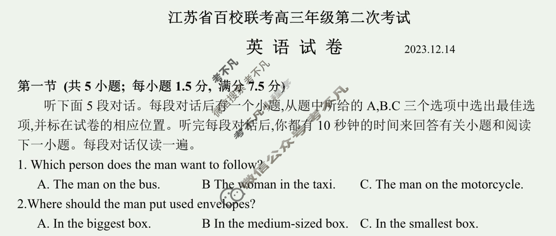 江苏省百校联考高三年级金太阳第二次考试(24-209C)英语试题