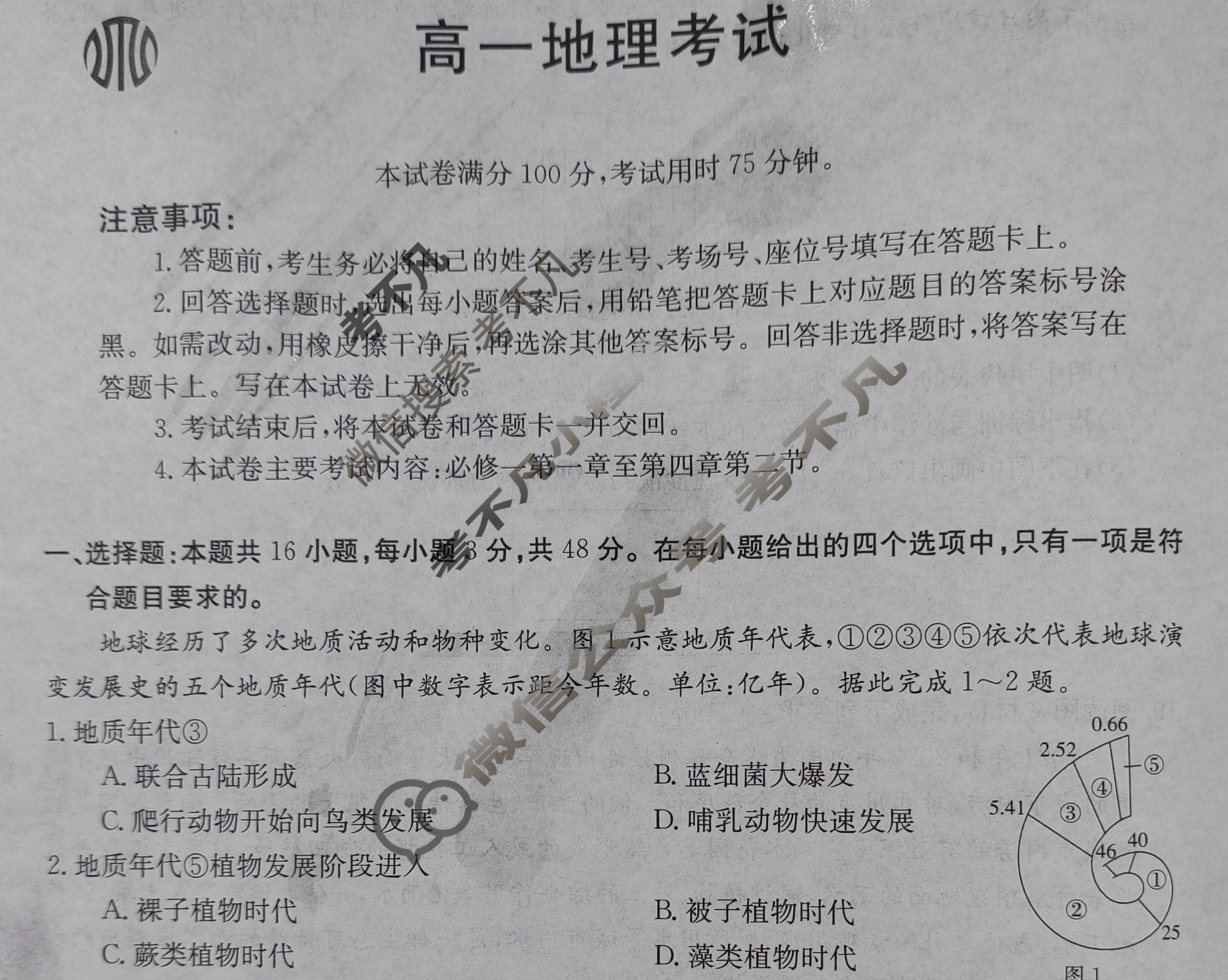 2023-2024学年河北省高一试卷12月百万联考(齿轮)地理HEB-A1试题