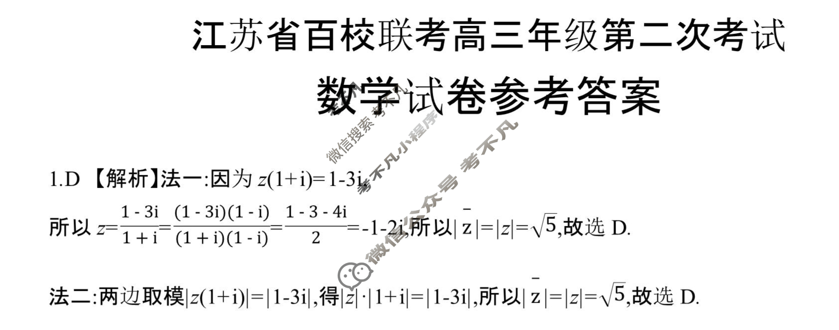 江苏省百校联考高三年级金太阳第二次考试(24-209C)数学答案