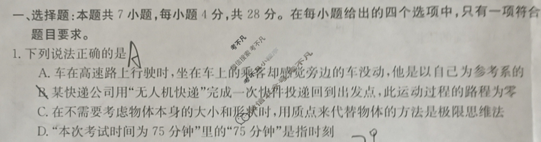 江西省金太阳2023年“三新”协同教研共同体高一联考(24-211)(答案不看选项 看解析)物理试题