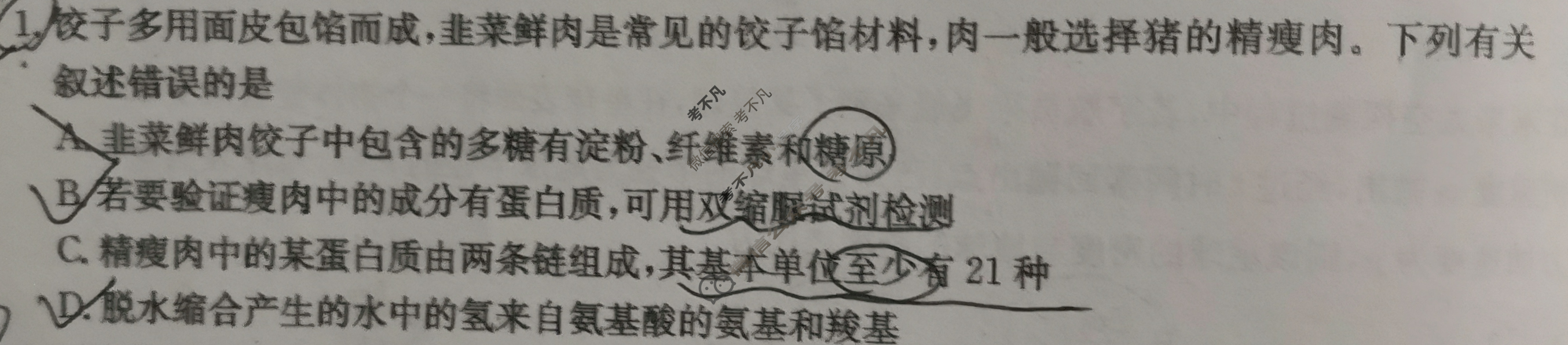 [百校名师]2024普通高中高考模拟信息卷(二)2理科综合X试题