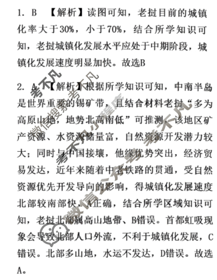衡水金卷先享题(摸底卷) 2023-2024学年度高三一轮复习摸底测试卷[新教材] 地理(一)1答案