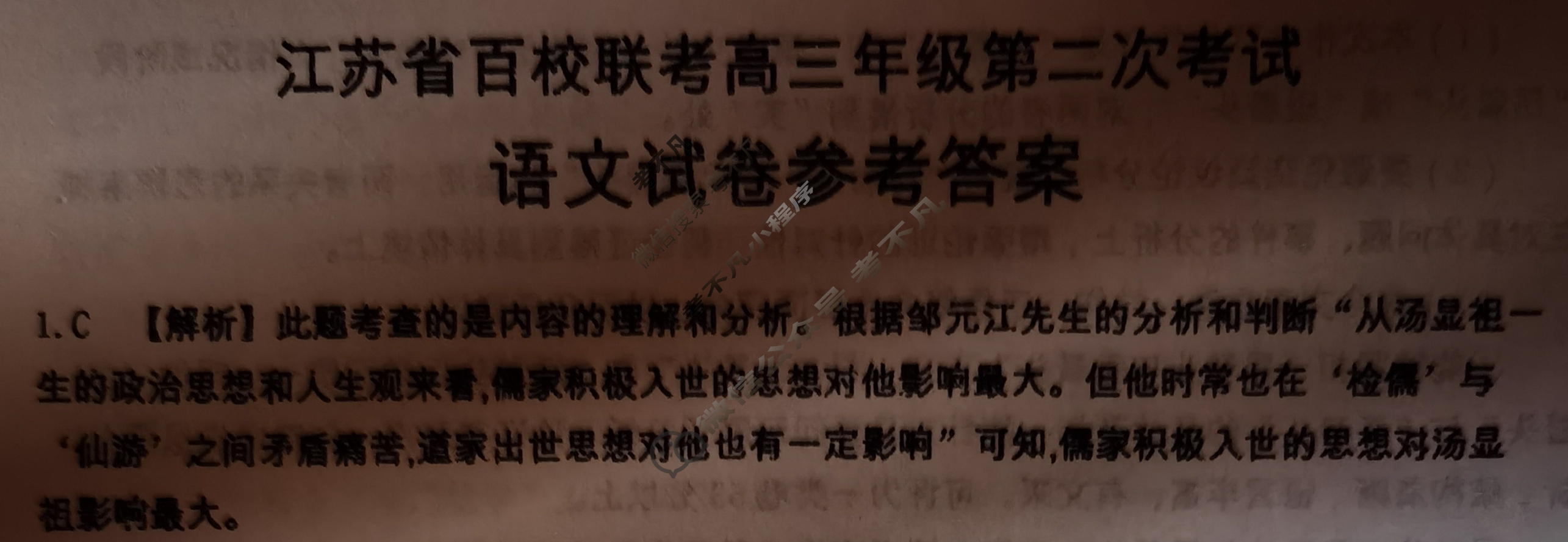 江苏省百校大联考高一年级金太阳12月份阶段检测(24-209A)语文答案