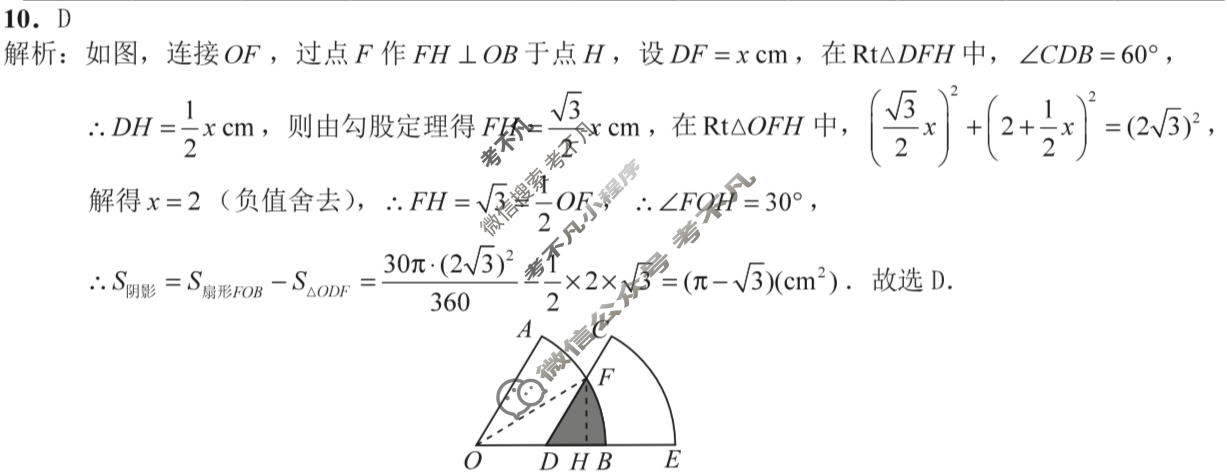 安徽省2023-2024学年九年级上学期学业水平监测(12月)(试题卷)数学(人教版)答案